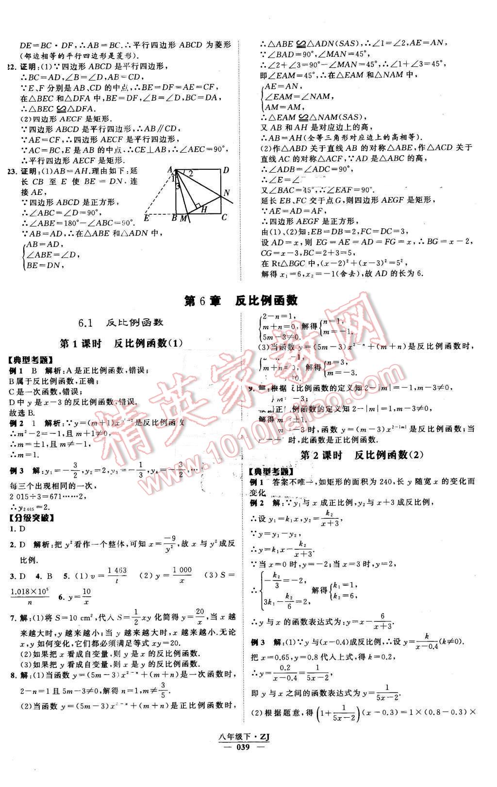 2016年经纶学典学霸八年级数学下册浙教版 第39页