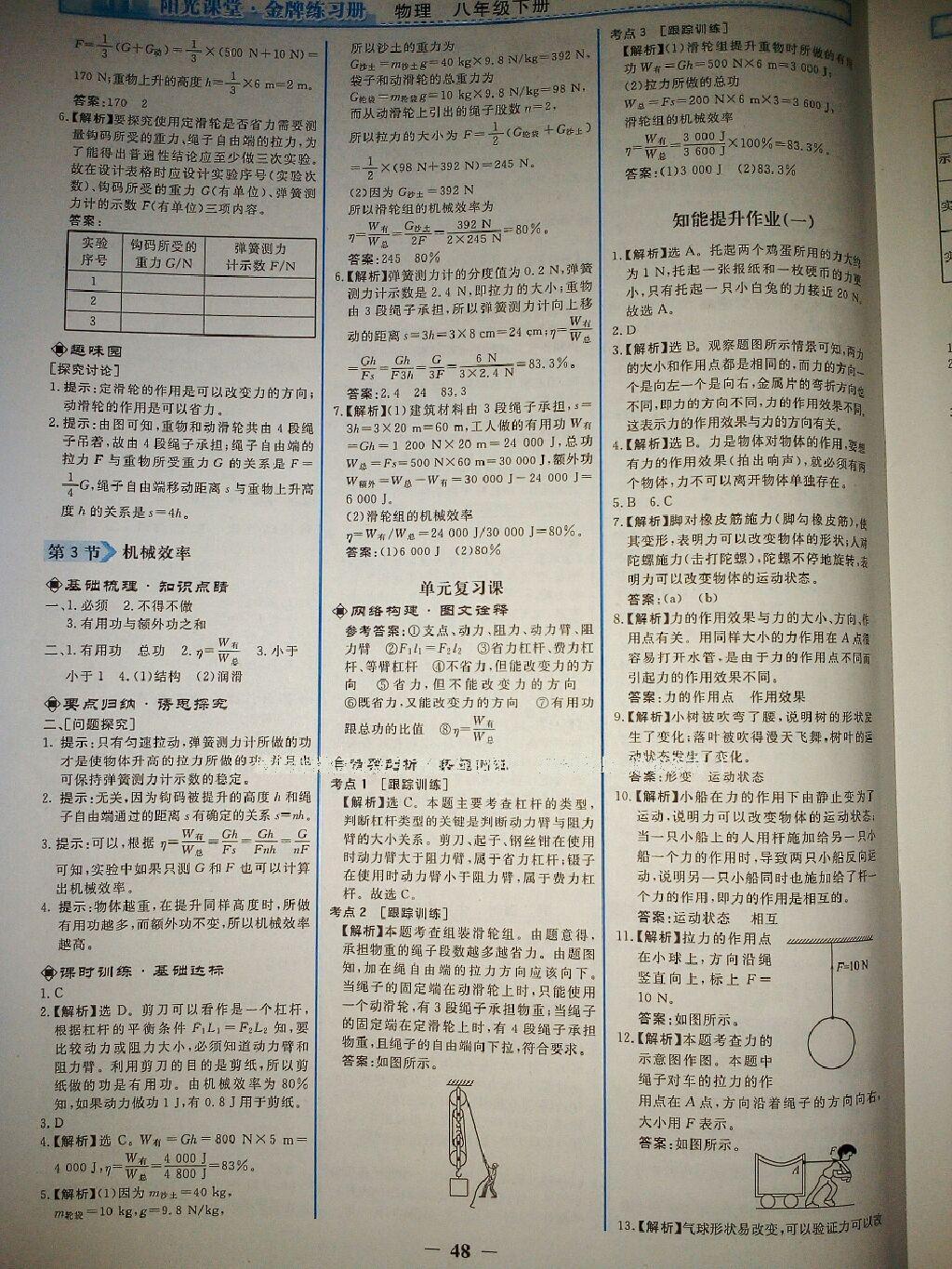 2016年陽光課堂金牌練習冊八年級物理下冊人教版 第30頁