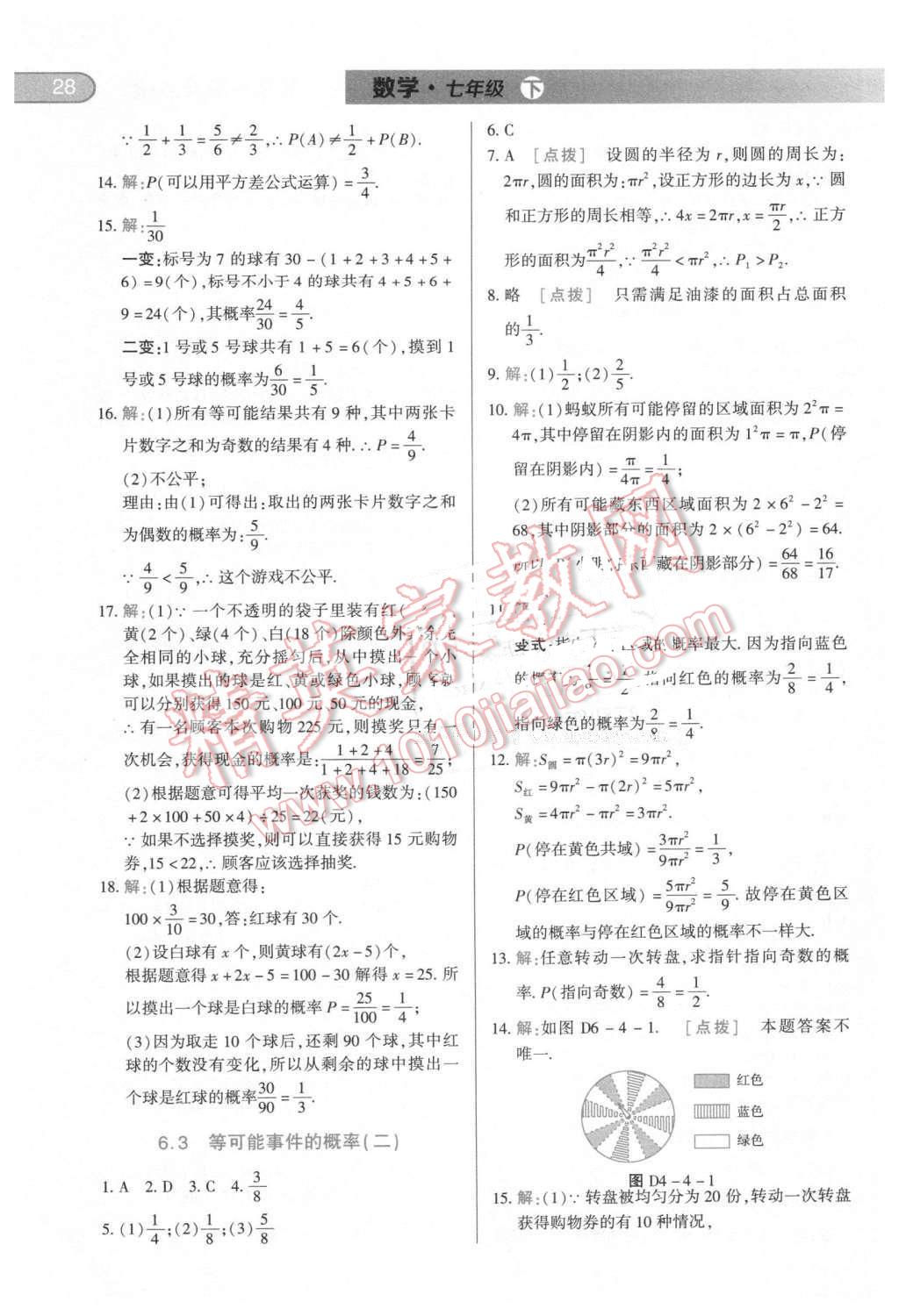 2016年中華題王七年級數(shù)學(xué)下冊北師大版 第27頁