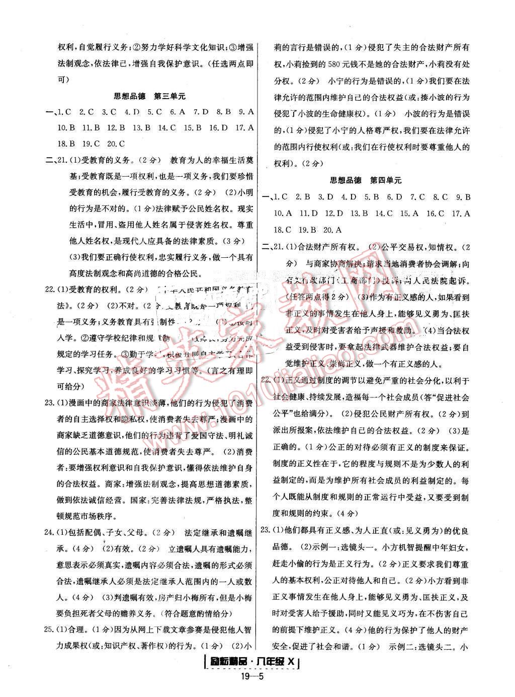 2015年勵(lì)耘書業(yè)浙江期末八年級(jí)歷史與社會(huì)思想品德下冊(cè) 第5頁(yè)