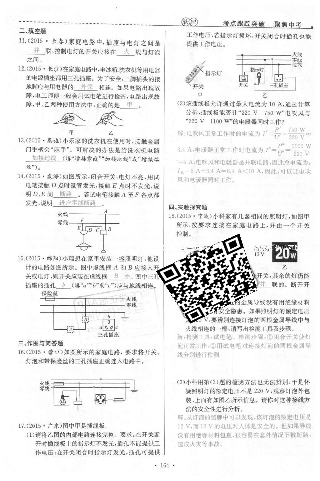 2016年聚焦中考物理 第102頁(yè)