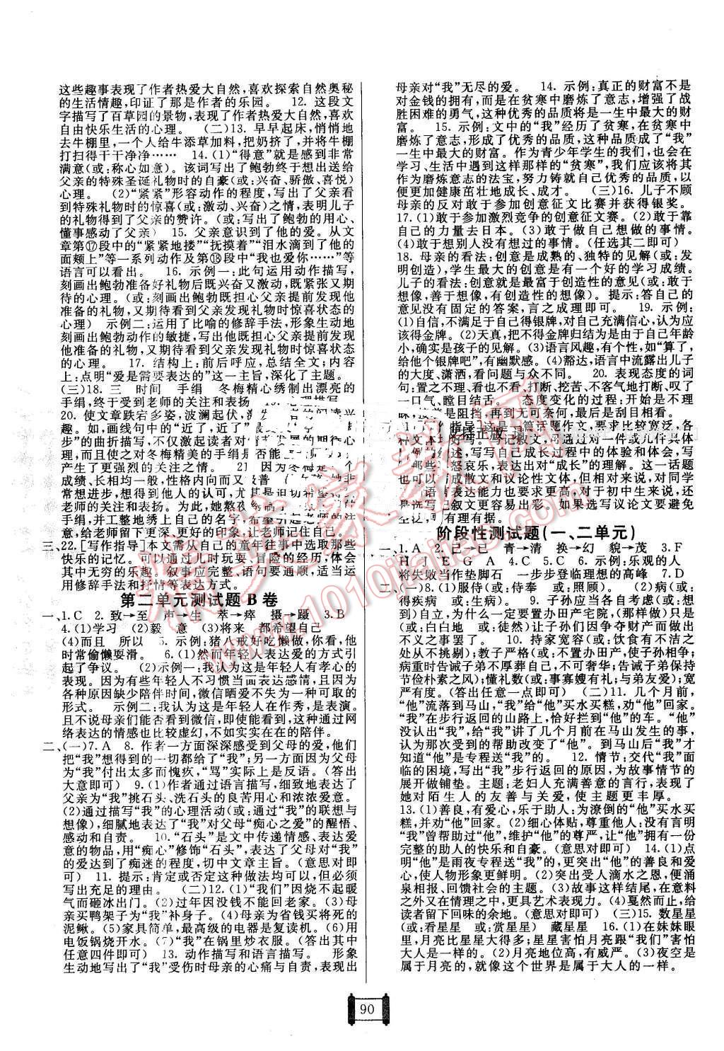 2016年海淀單元測(cè)試AB卷七年級(jí)語(yǔ)文下冊(cè)蘇教版 第2頁(yè)