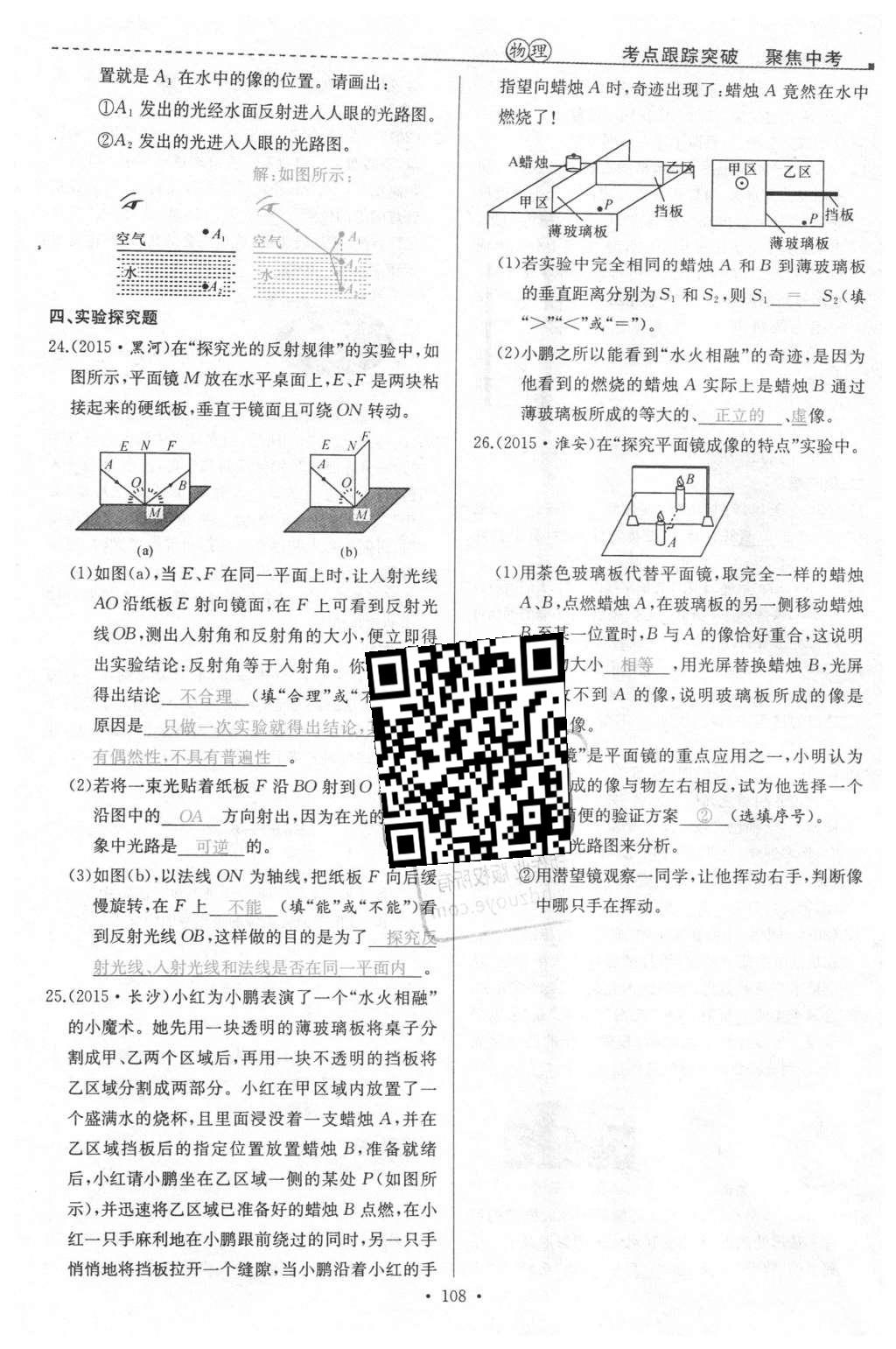 2016年聚焦中考物理 第46页