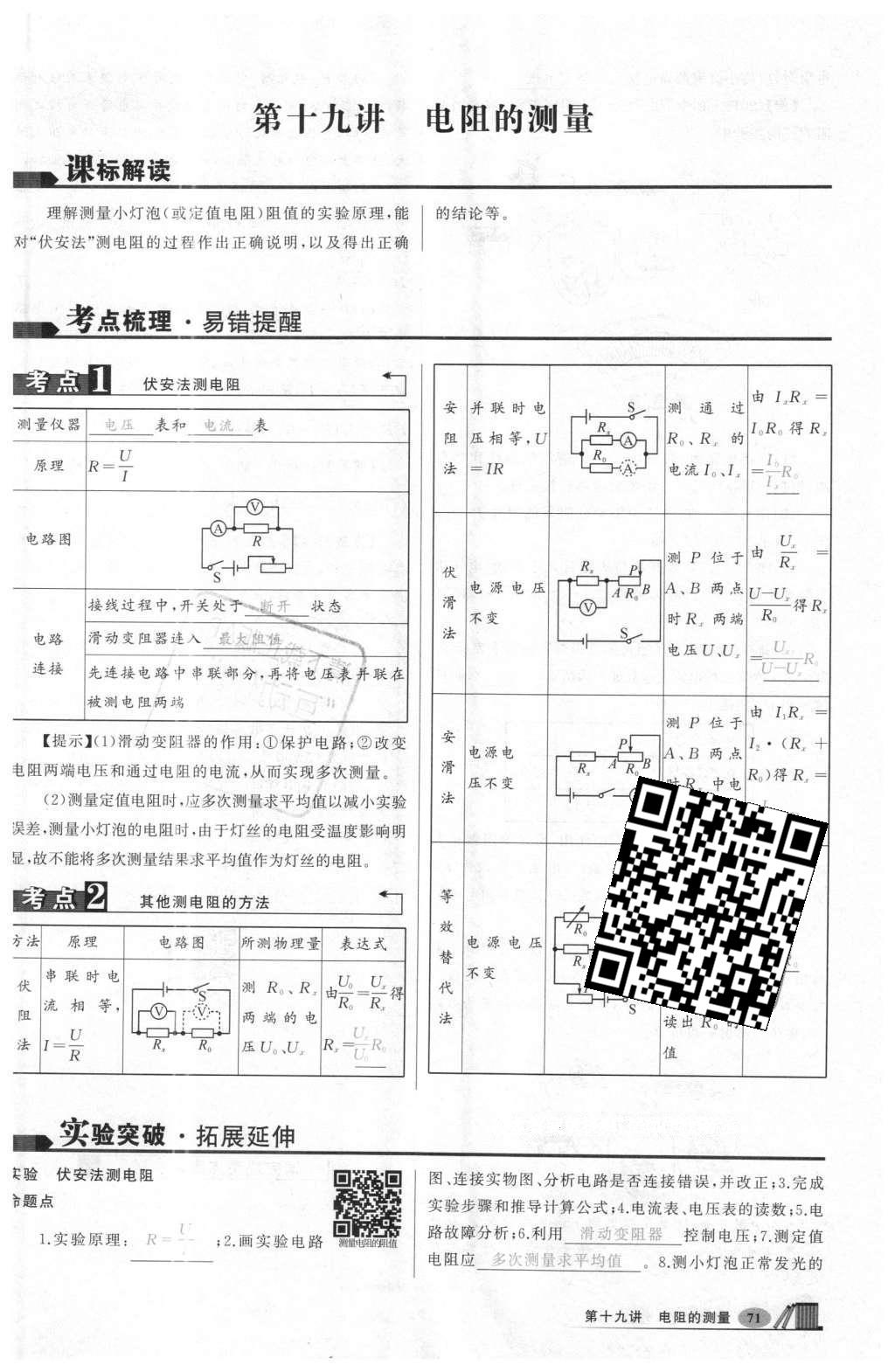 2016年聚焦中考物理 第221页