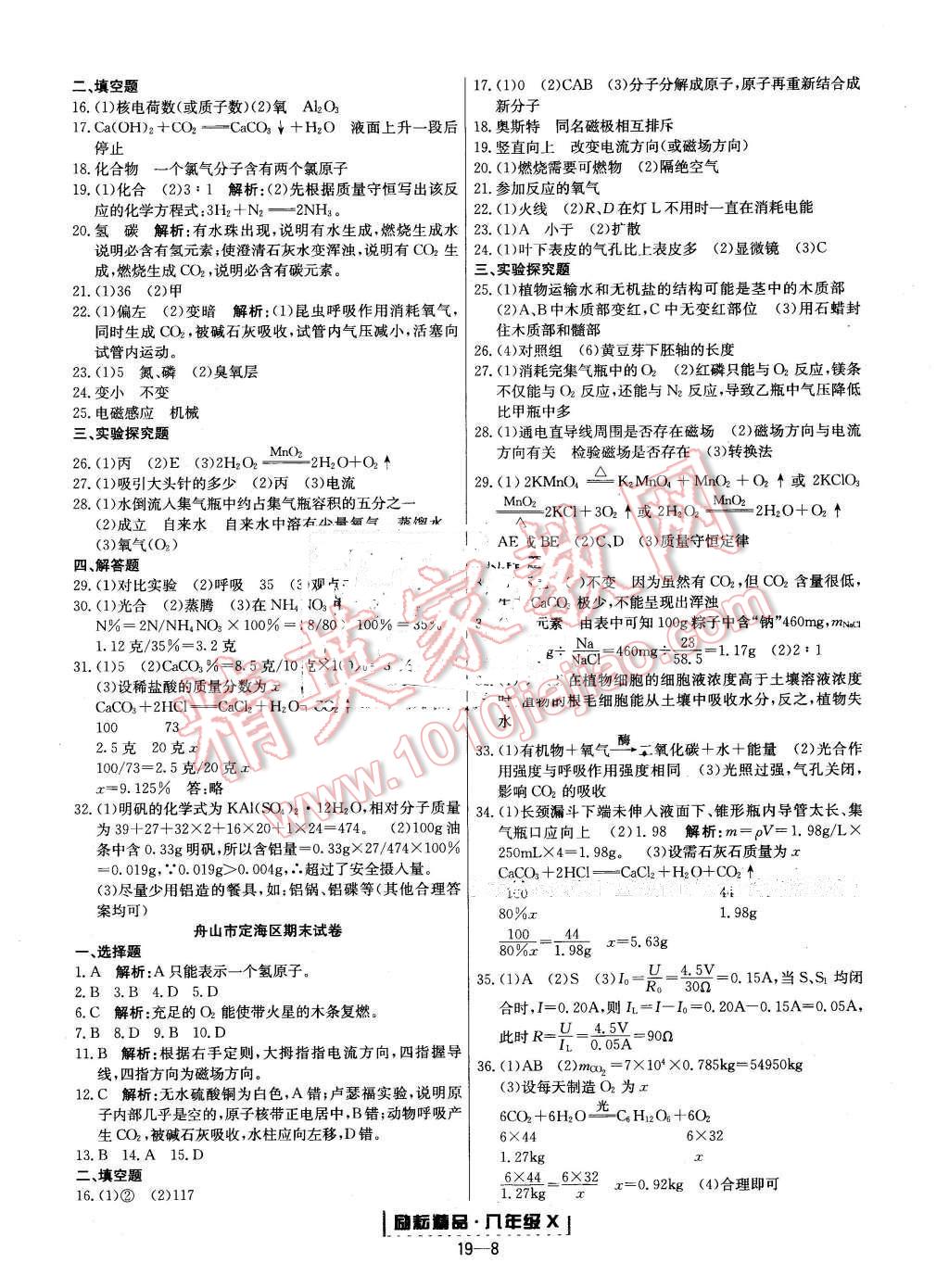 2015年勵耘書業(yè)浙江期末八年級科學(xué)下冊 第8頁