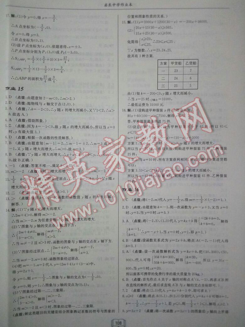 2014年启东中学作业本八年级数学下册华师大版 第8页