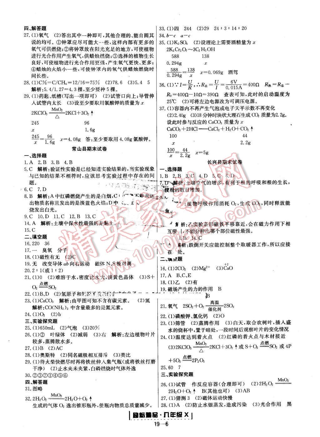 2015年勵(lì)耘書(shū)業(yè)浙江期末八年級(jí)科學(xué)下冊(cè) 第6頁(yè)