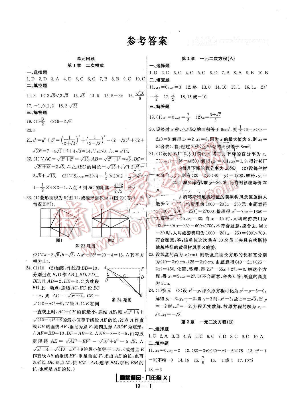 2015年勵(lì)耘書業(yè)浙江期末八年級(jí)數(shù)學(xué)下冊(cè) 第1頁