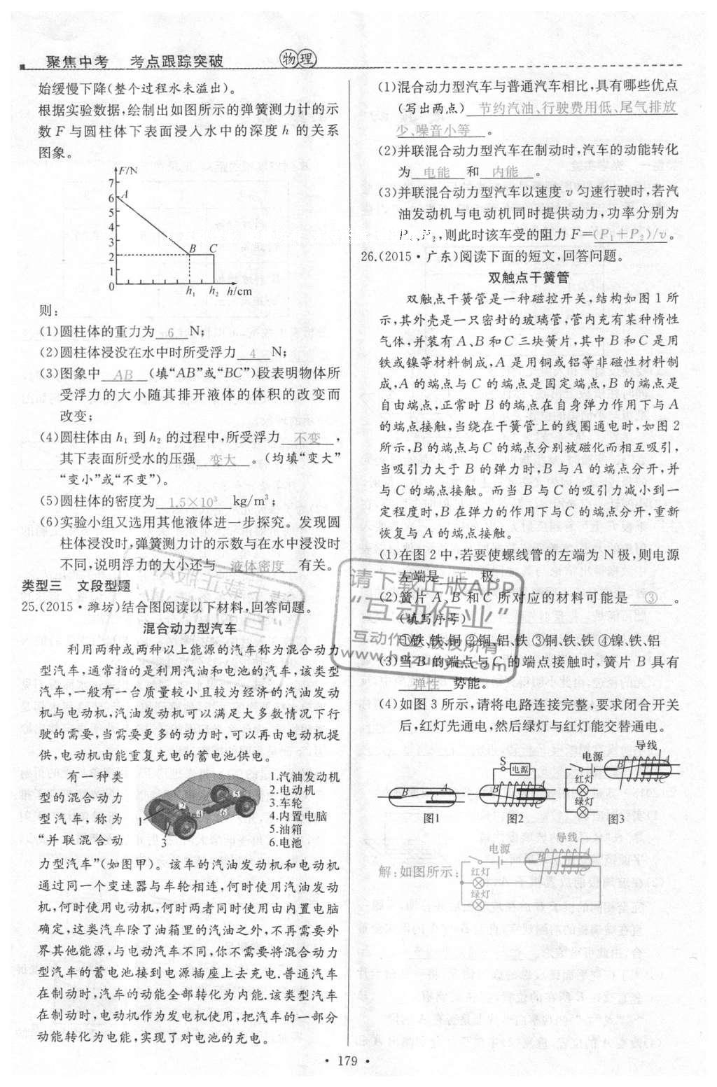 2016年聚焦中考物理 第117页