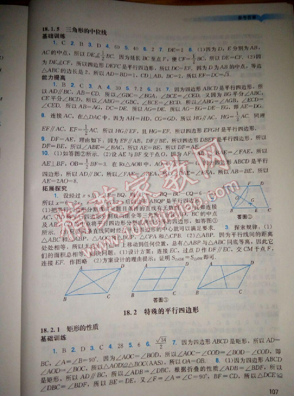 2016年陽光學(xué)業(yè)評價八年級數(shù)學(xué)下冊人教版 第15頁