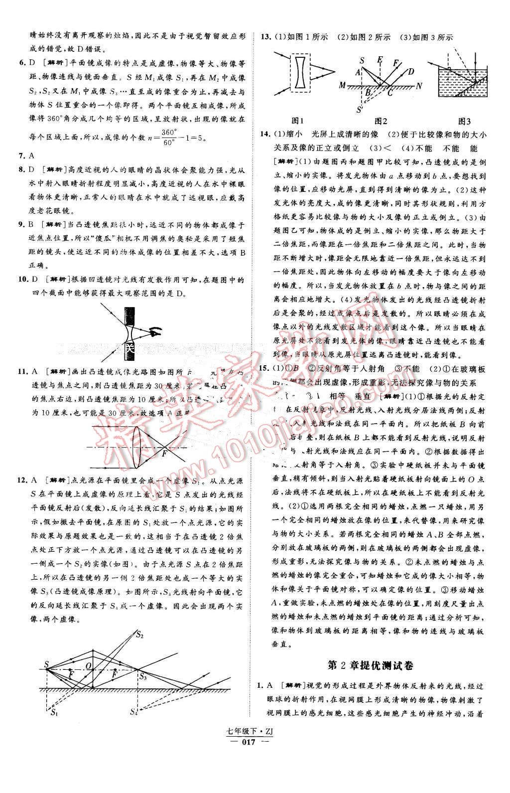 2016年經(jīng)綸學典學霸七年級科學下冊浙教版 第17頁