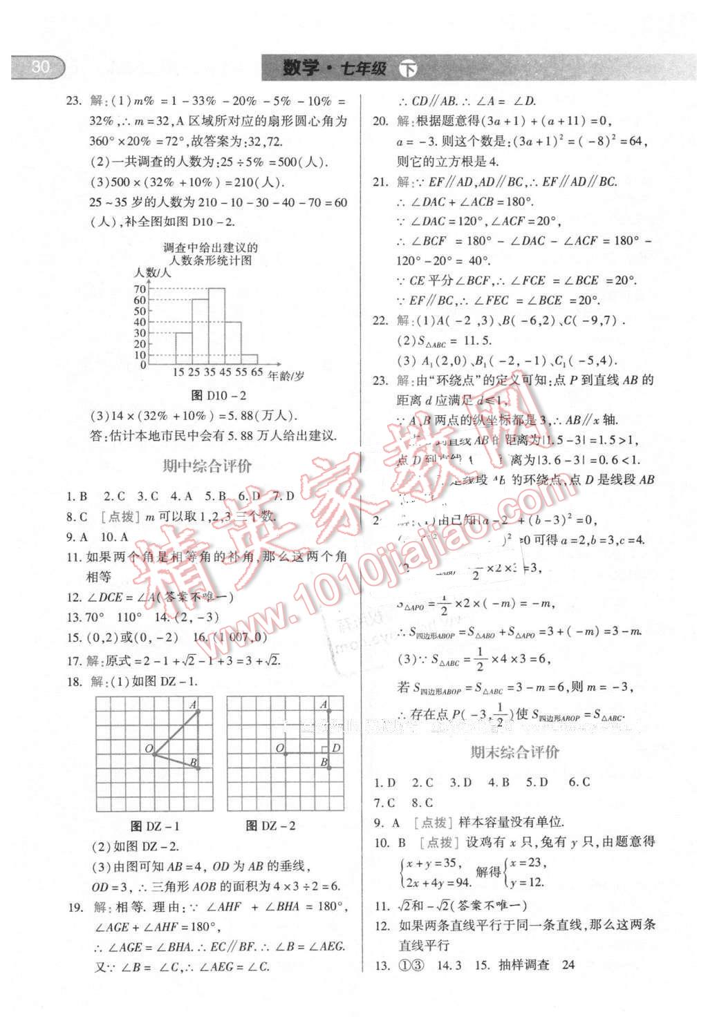 2016年中华题王七年级数学下册人教版 第29页