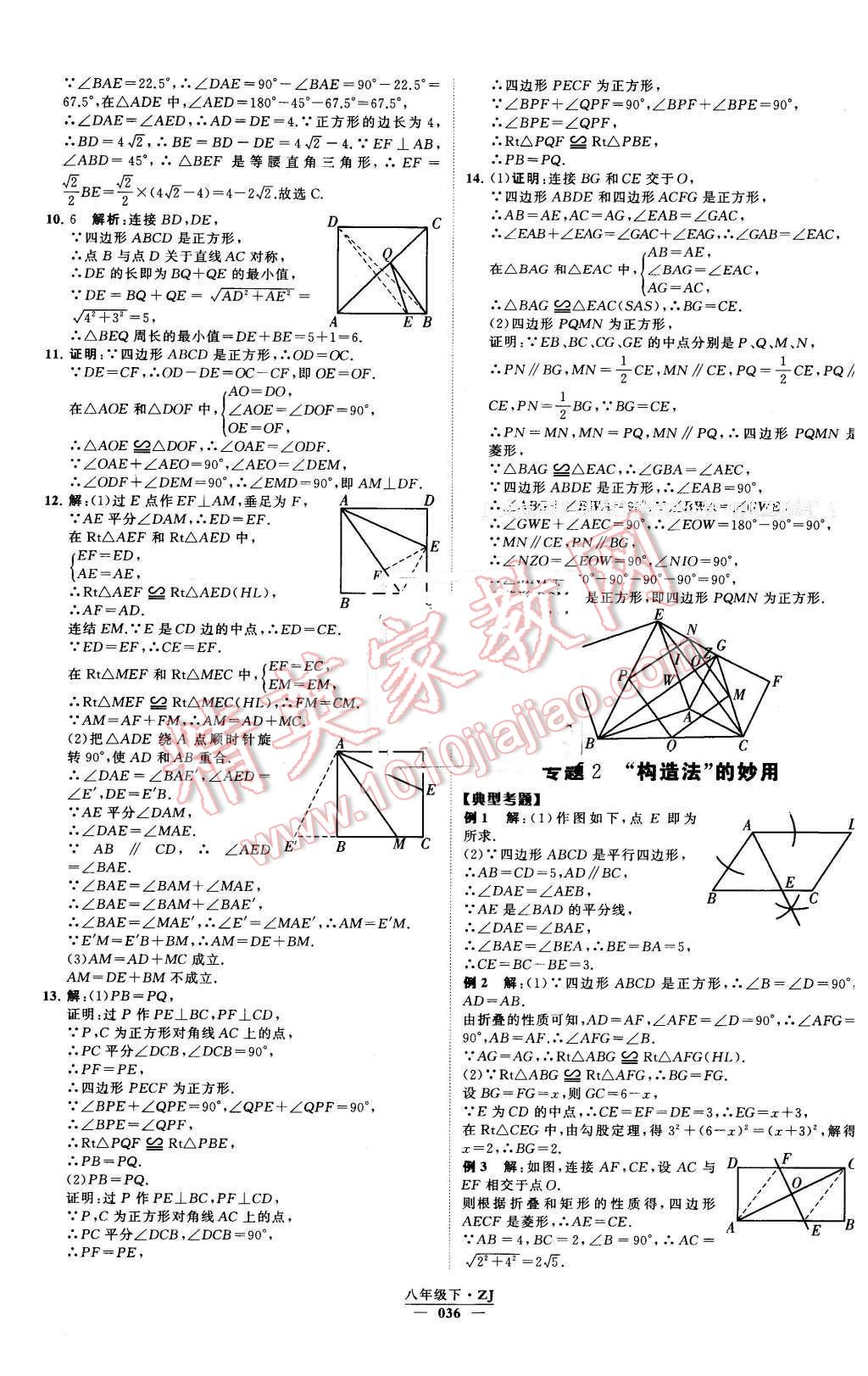 2016年經(jīng)綸學(xué)典學(xué)霸八年級(jí)數(shù)學(xué)下冊(cè)浙教版 第36頁(yè)