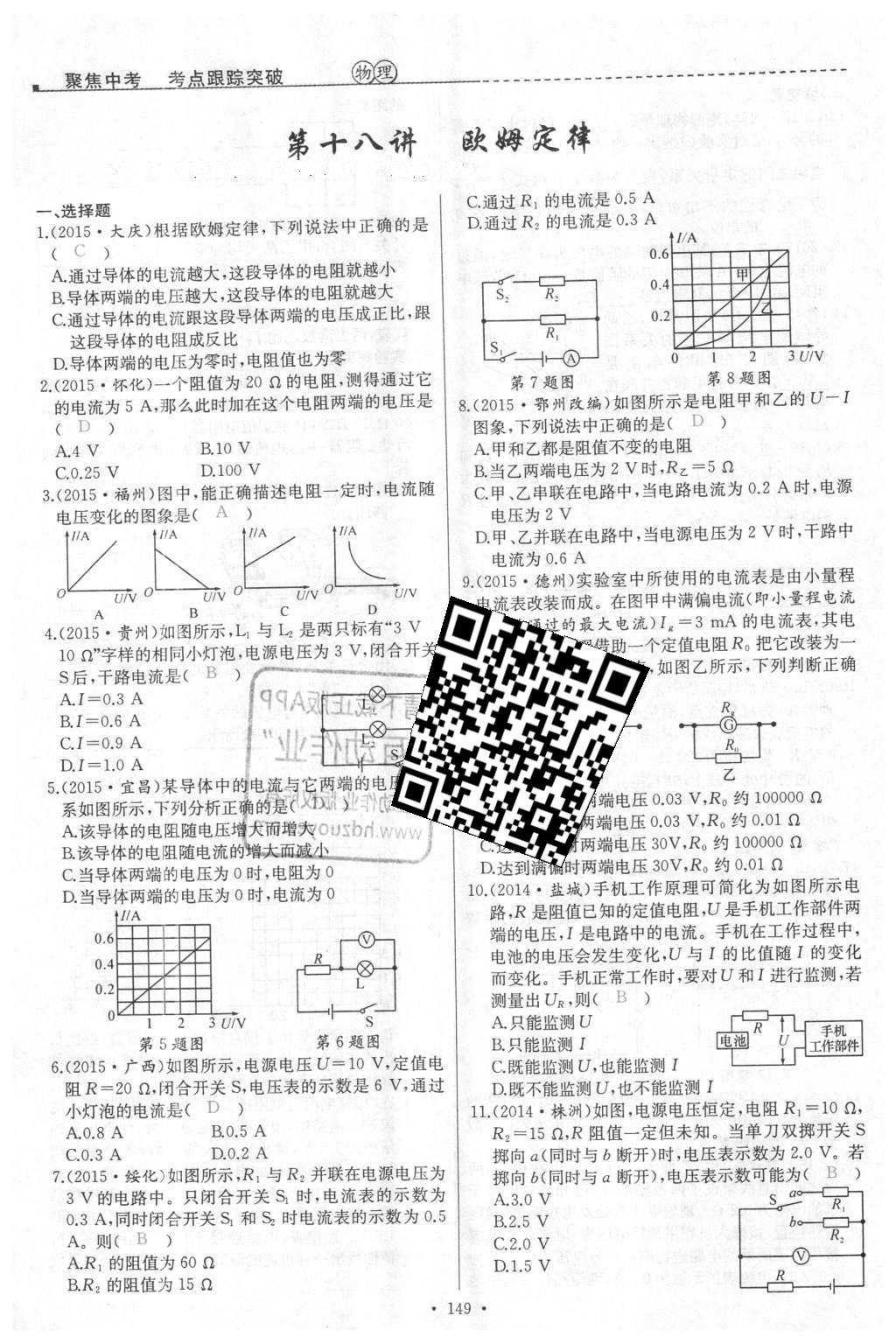 2016年聚焦中考物理 第87頁