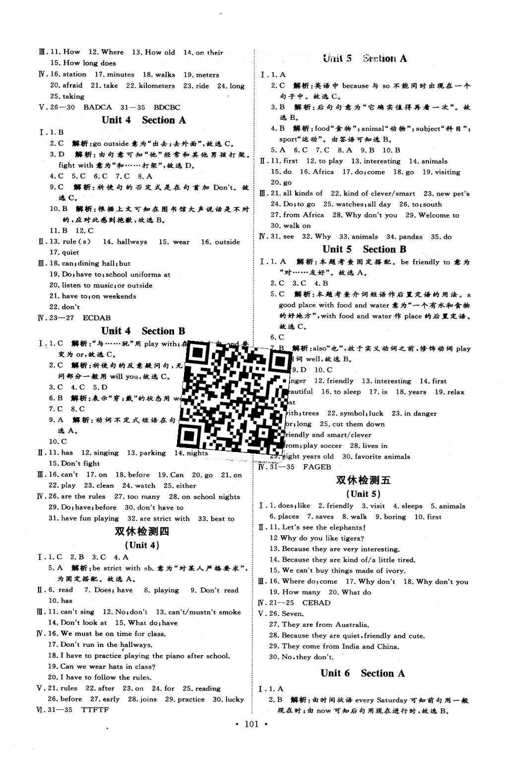 2016年優(yōu)加學(xué)案課時(shí)通七年級英語下冊人教版 參考答案第16頁