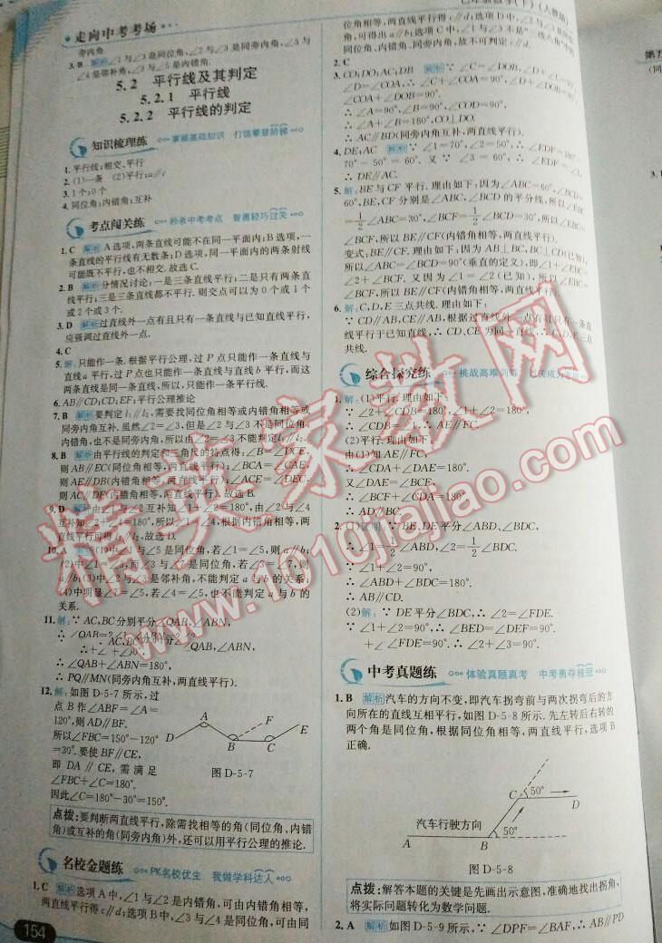 2015年走向中考考场七年级数学下册人教版 第49页