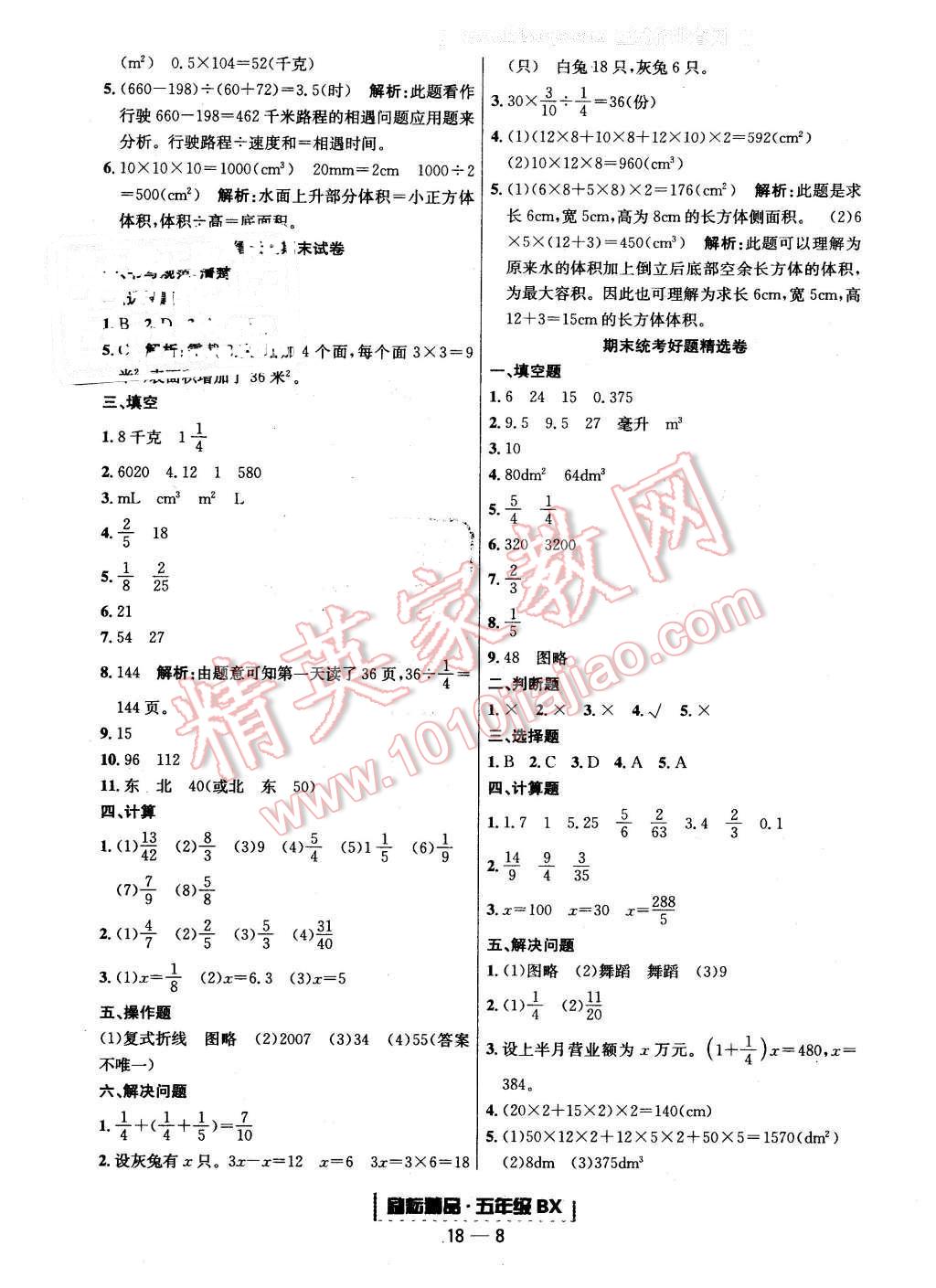 2016年勵耘書業(yè)浙江期末五年級數(shù)學(xué)下冊北師大版 第8頁