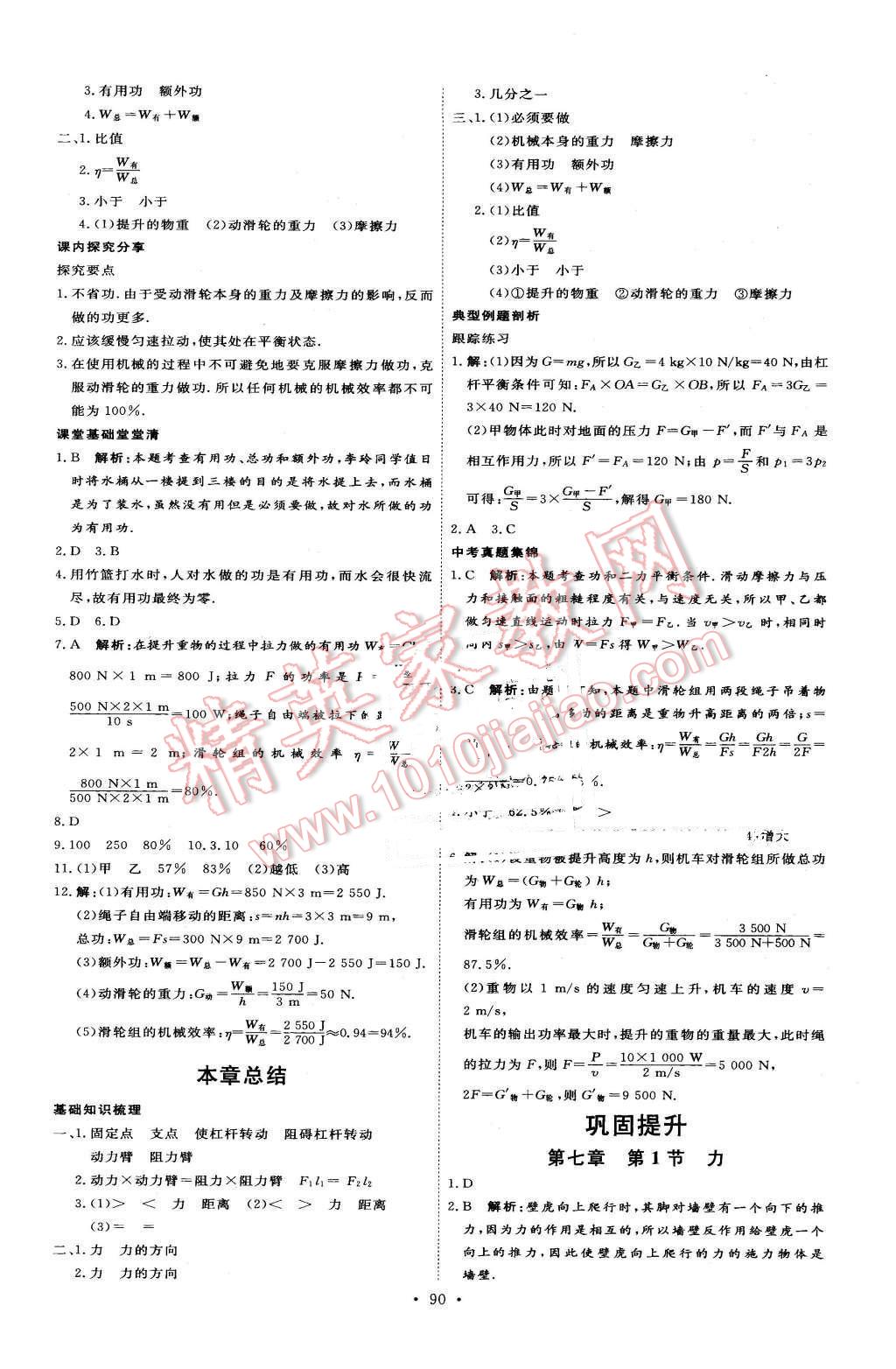 2016年优加学案课时通八年级物理下册人教版 第10页