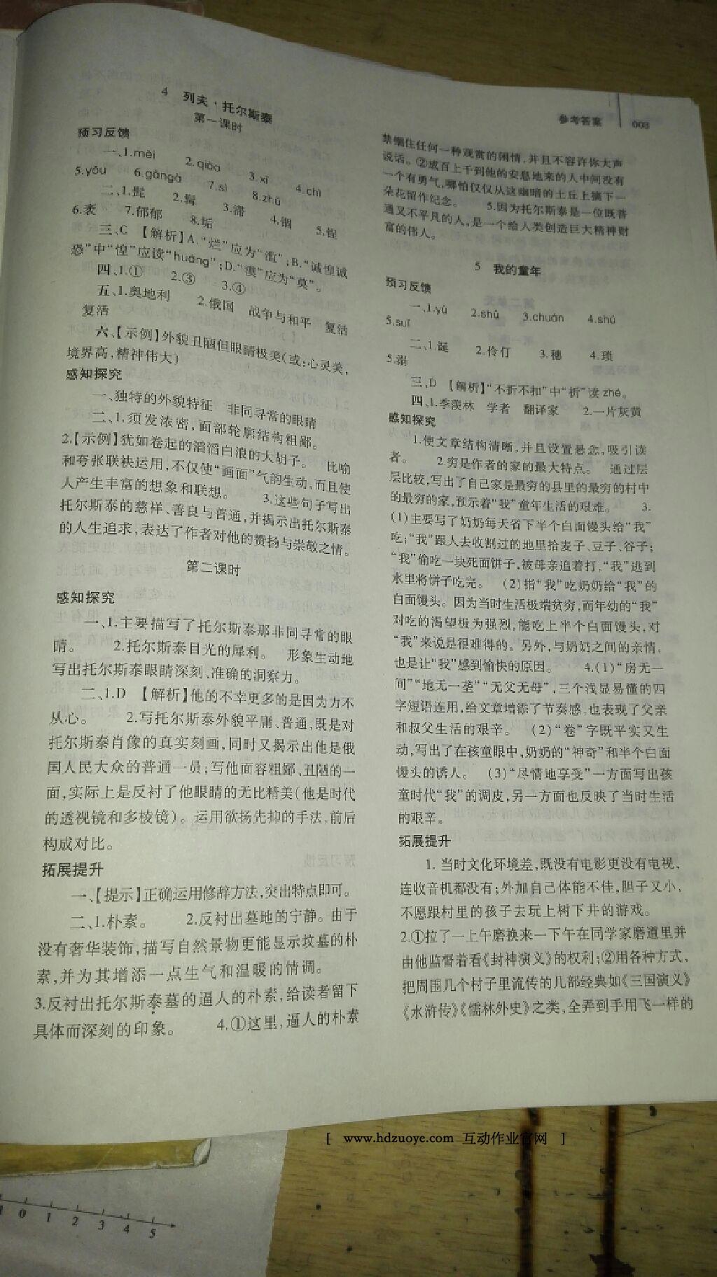 2014年基礎(chǔ)訓(xùn)練八年級(jí)語(yǔ)文下冊(cè)人教版 第287頁(yè)