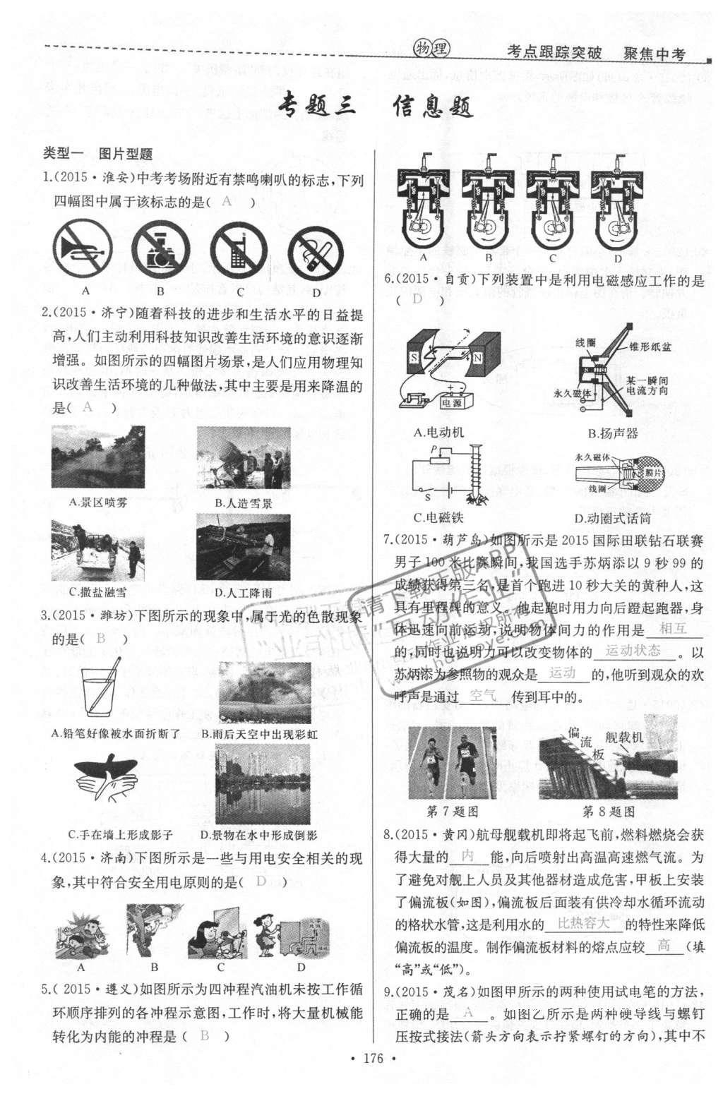 2016年聚焦中考物理 第114頁