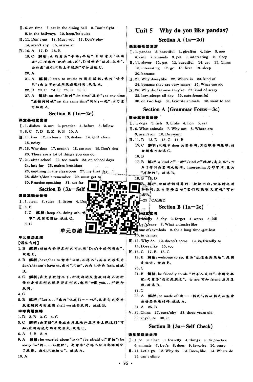 2016年優(yōu)加學(xué)案課時(shí)通七年級(jí)英語(yǔ)下冊(cè)人教版 參考答案第10頁(yè)