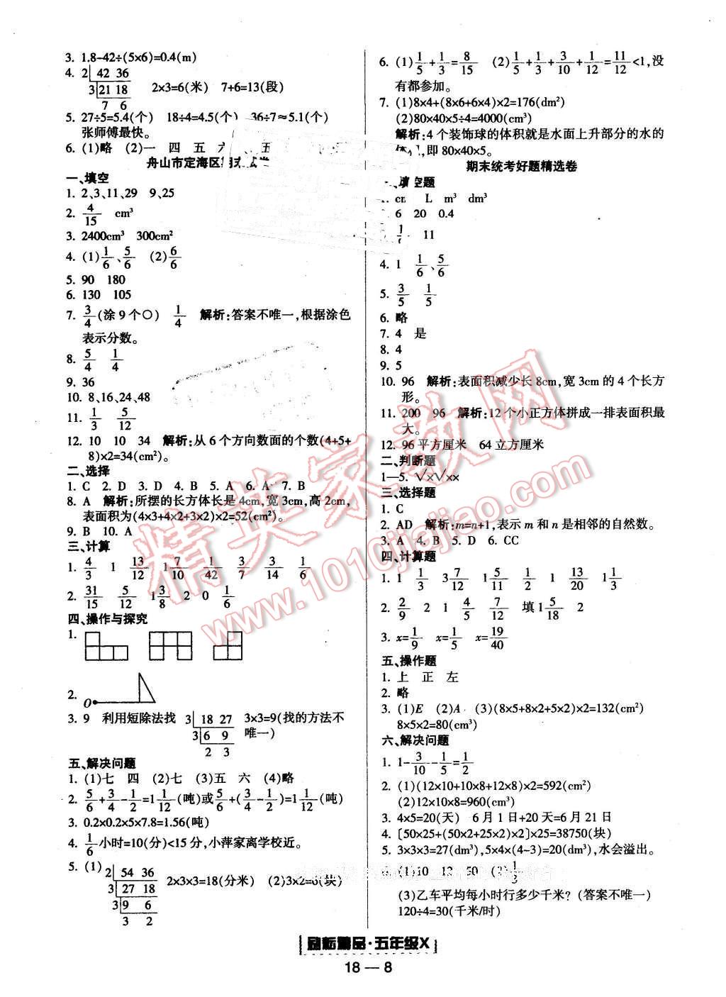 2016年勵(lì)耘書業(yè)浙江期末五年級(jí)數(shù)學(xué)下冊(cè)人教版 第8頁(yè)