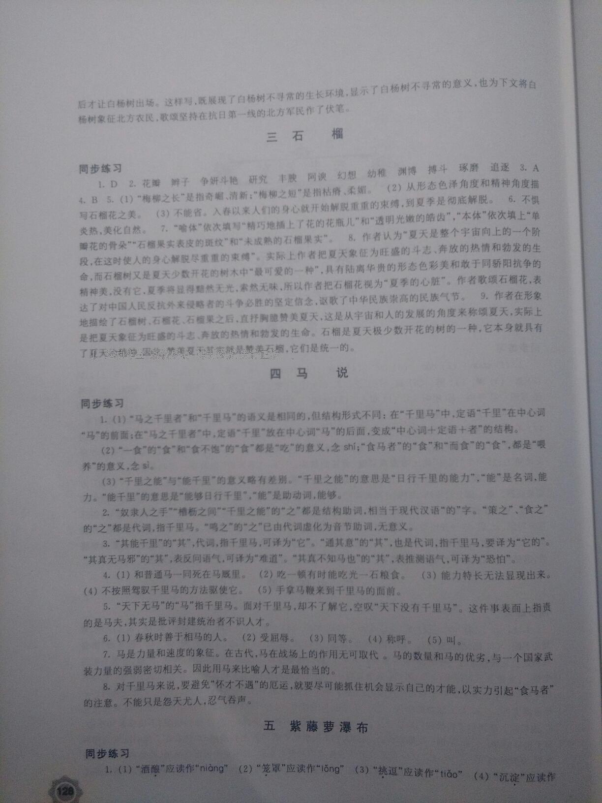 2015年學(xué)習(xí)與評價八年級語文下冊蘇教版江蘇鳳凰教育出版社 第33頁