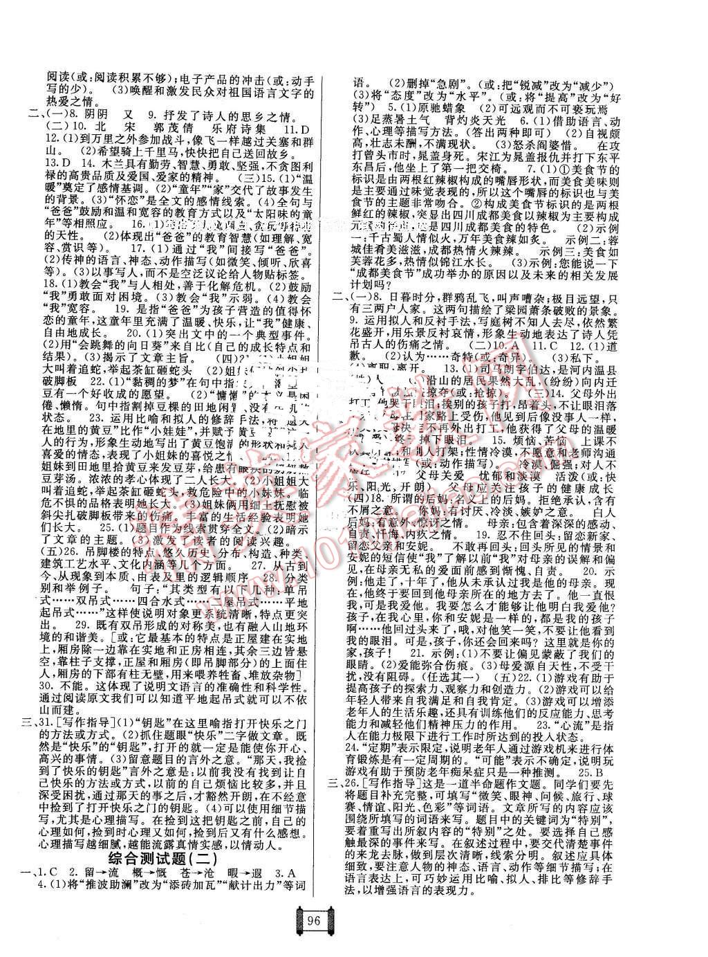 2016年海淀单元测试AB卷七年级语文下册苏教版 第8页