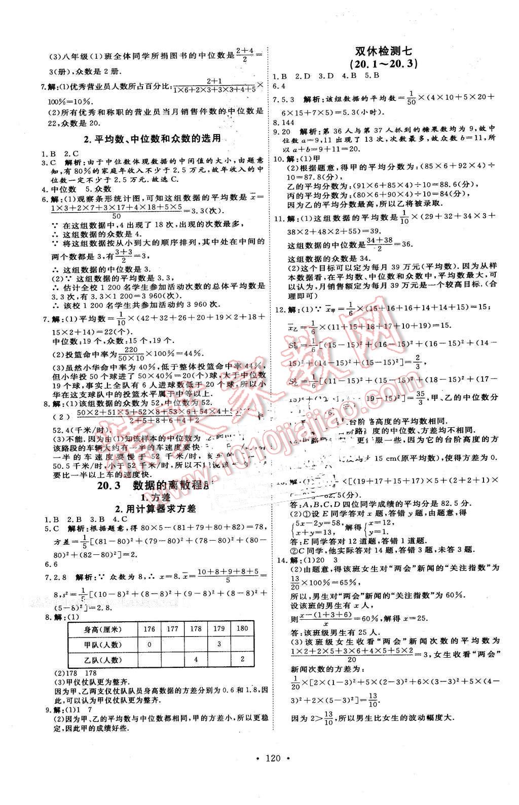 2016年優(yōu)加學(xué)案課時(shí)通八年級(jí)數(shù)學(xué)下冊(cè)T版 第20頁