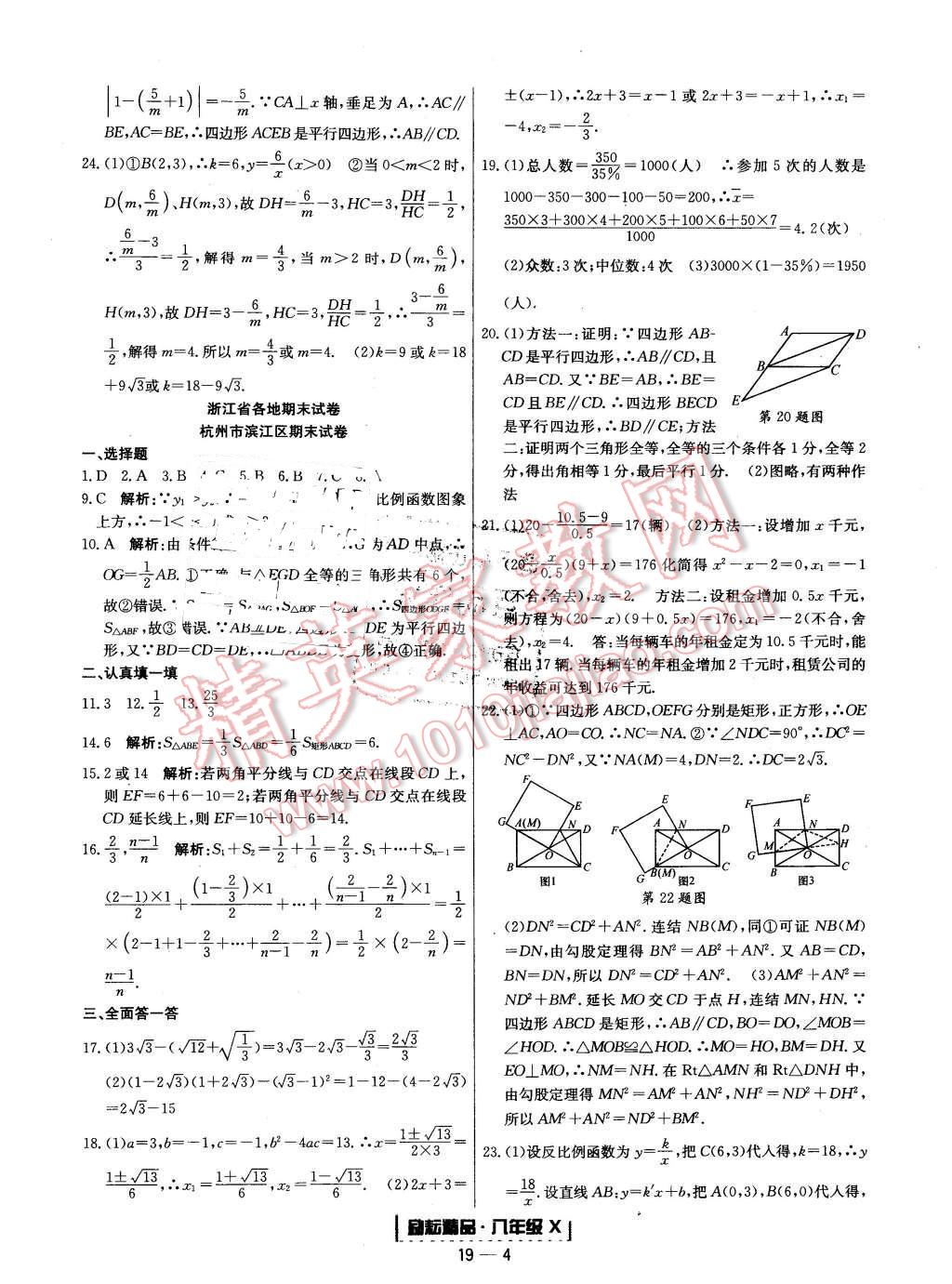 2015年勵耘書業(yè)浙江期末八年級數學下冊 第4頁