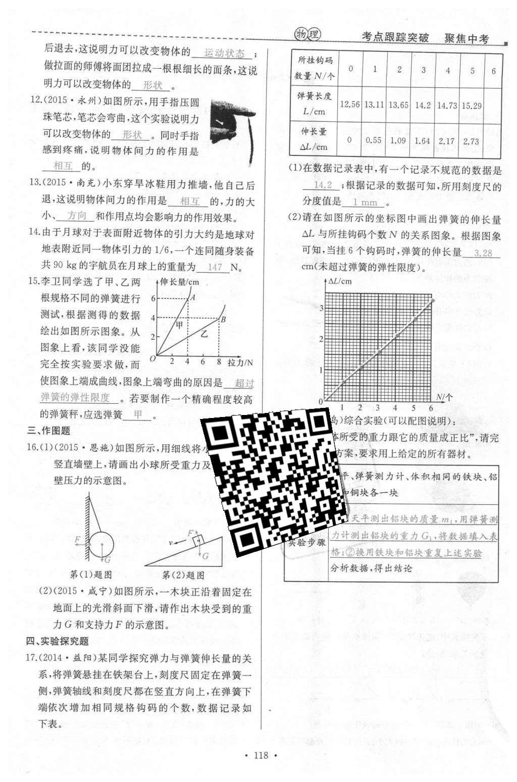 2016年聚焦中考物理 第56頁