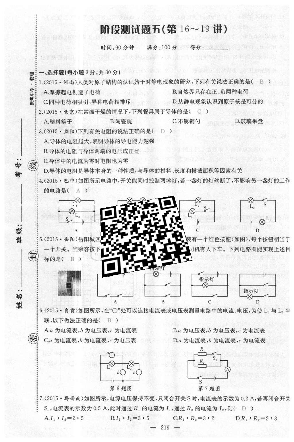 2016年聚焦中考物理 第22頁