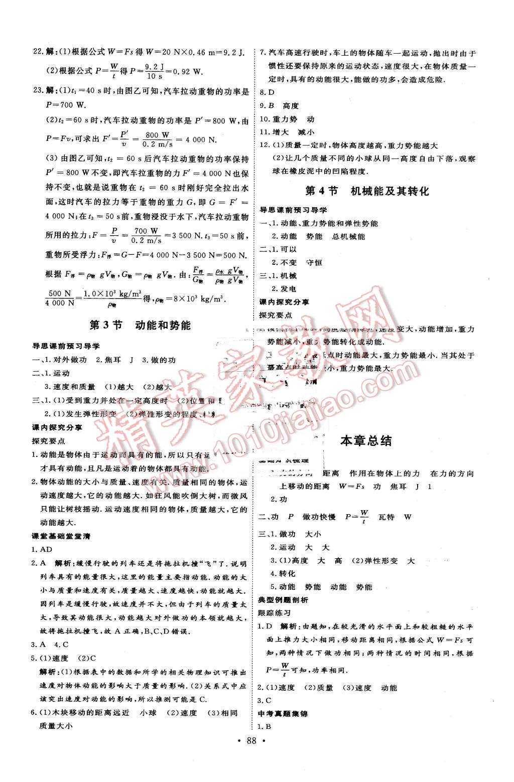 2016年優(yōu)加學案課時通八年級物理下冊人教版 第8頁