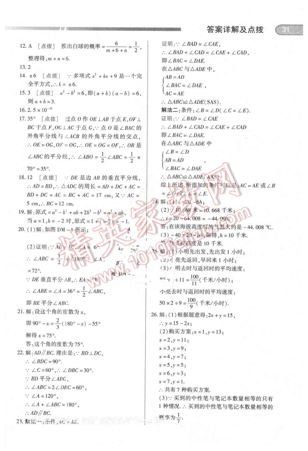 2016年中華題王七年級(jí)數(shù)學(xué)下冊(cè)北師大版 第30頁(yè)