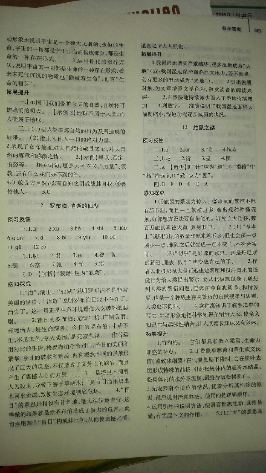 2014年基礎(chǔ)訓練八年級語文下冊人教版 第291頁