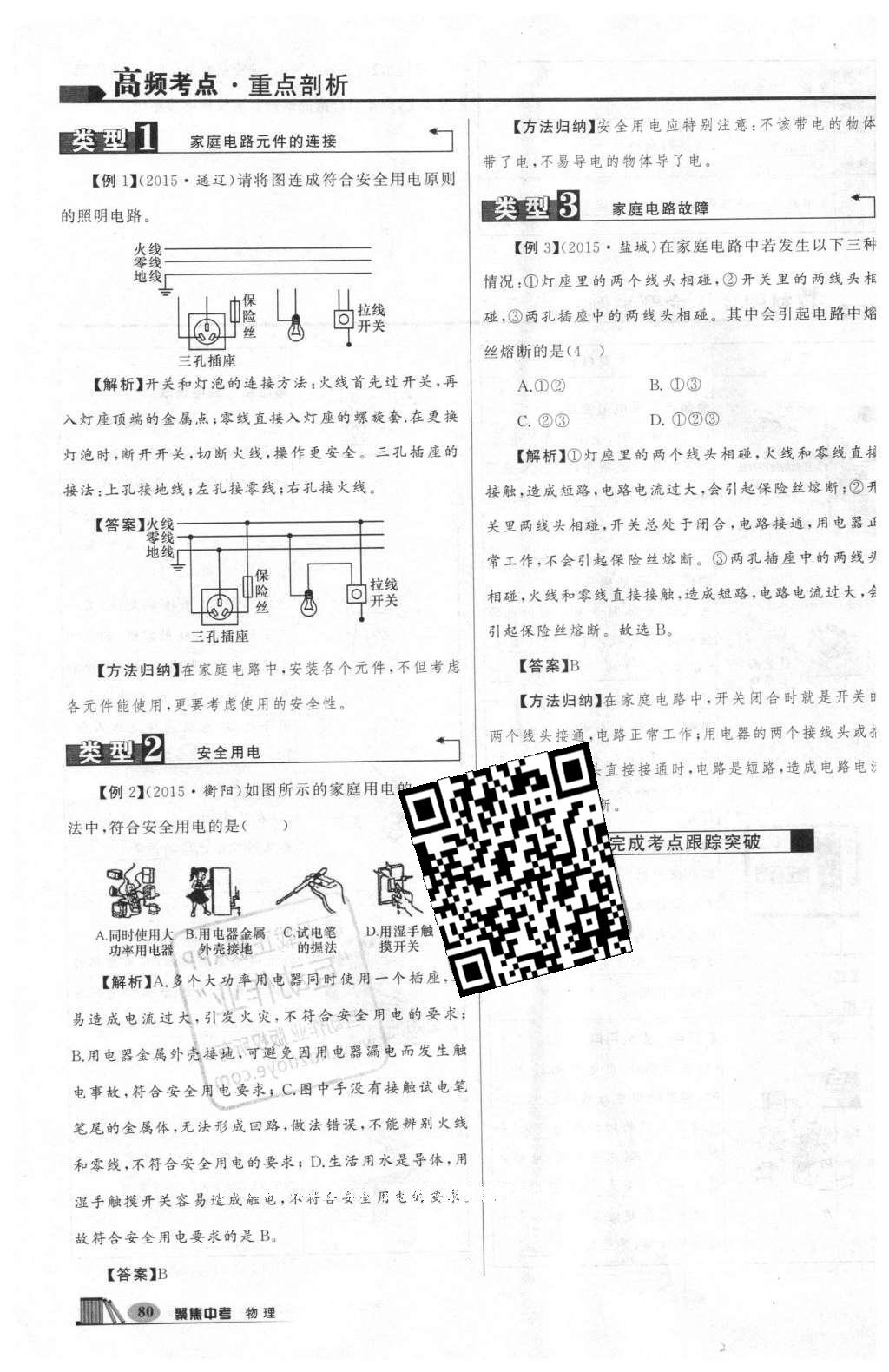 2016年聚焦中考物理 第230页