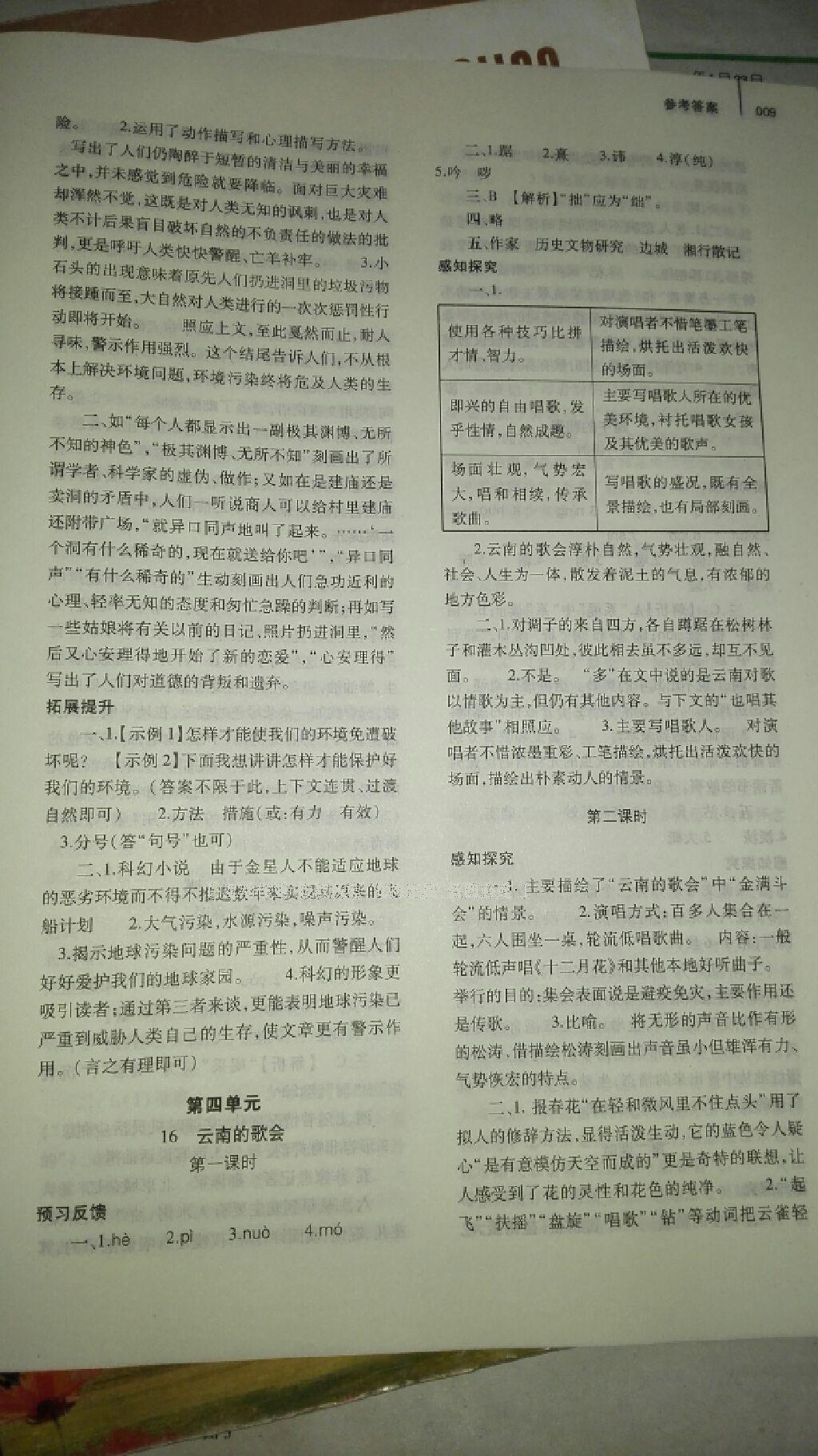 2014年基礎(chǔ)訓(xùn)練八年級(jí)語(yǔ)文下冊(cè)人教版 第293頁(yè)