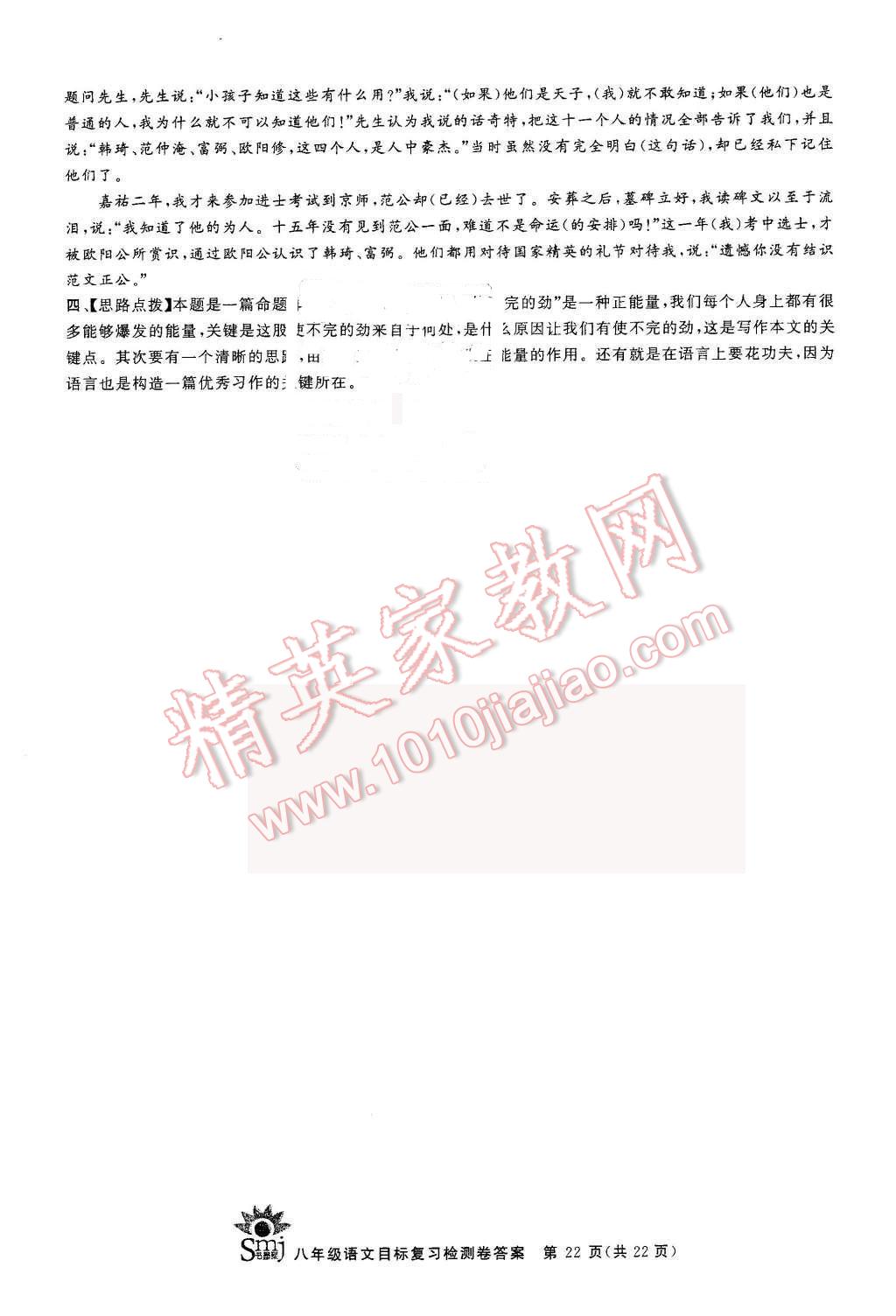 2015年目標(biāo)復(fù)習(xí)檢測(cè)卷八年級(jí)語(yǔ)文下冊(cè) 第22頁(yè)