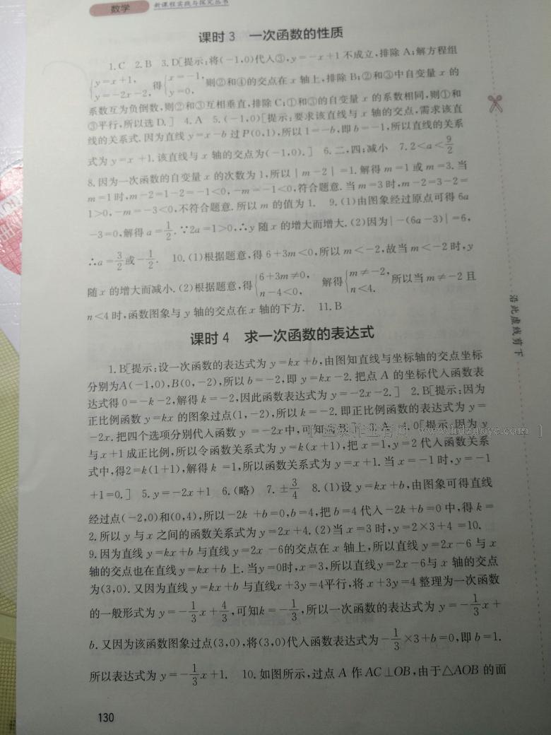 2016年新课程实践与探究丛书八年级数学下册华师大版 第29页