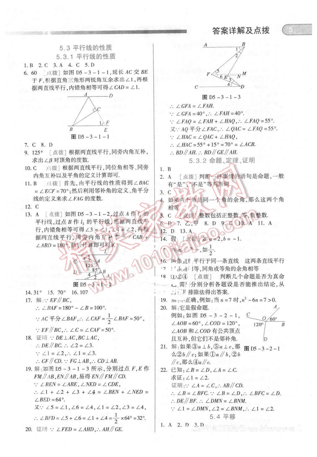 2016年中华题王七年级数学下册人教版 第4页