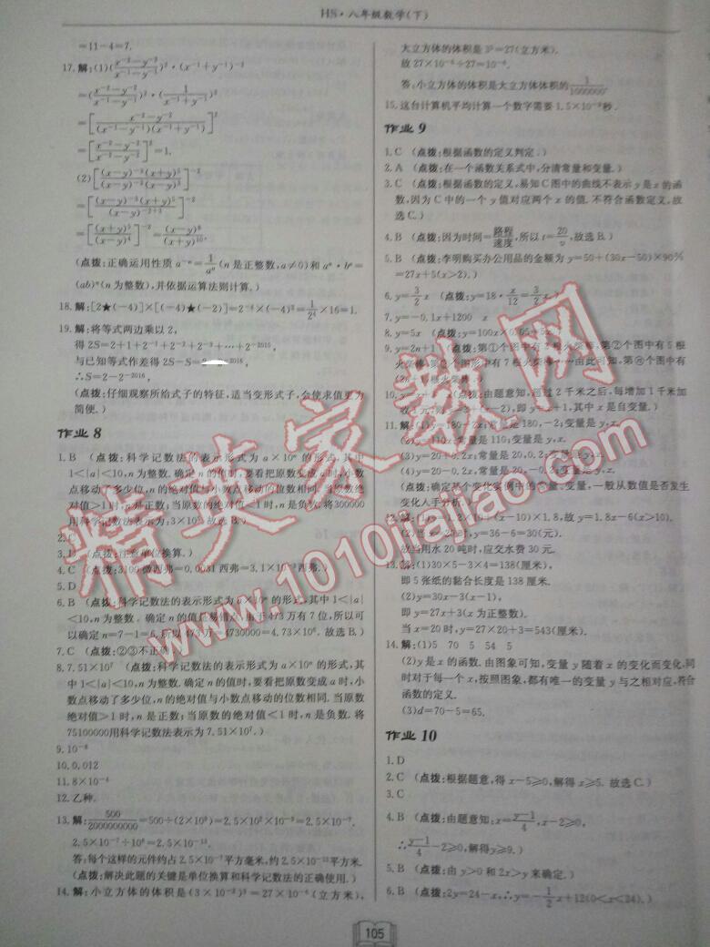 2014年啟東中學作業(yè)本八年級數(shù)學下冊華師大版 第5頁