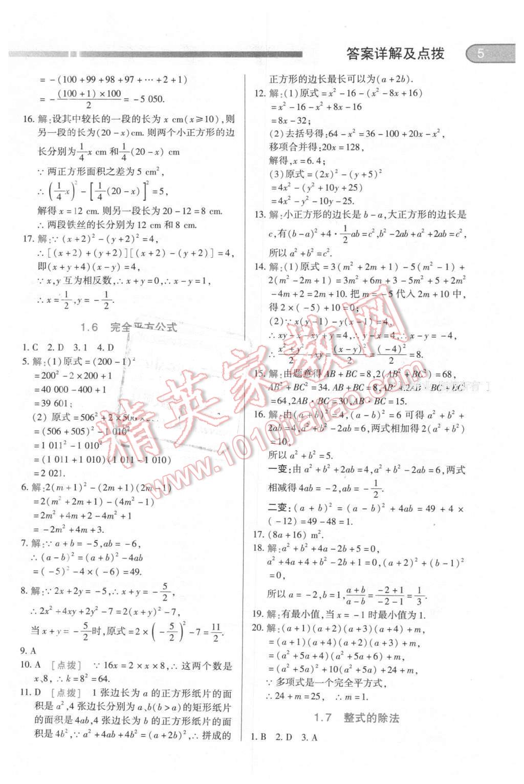 2016年中華題王七年級數(shù)學(xué)下冊北師大版 第4頁