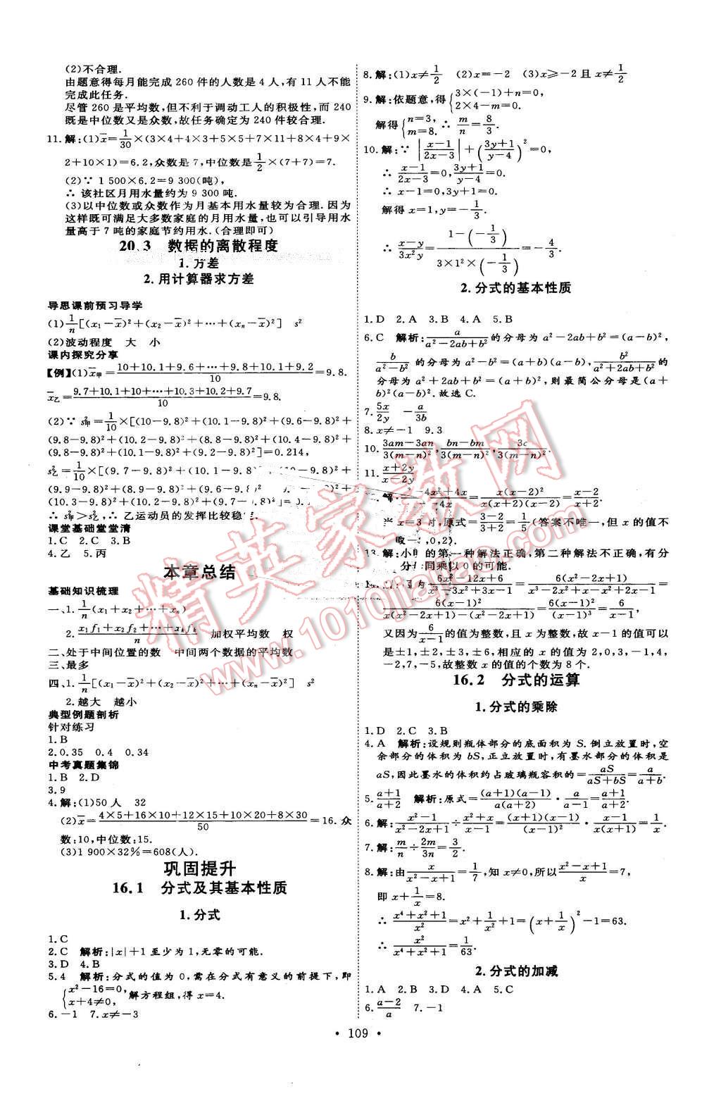 2016年優(yōu)加學案課時通八年級數(shù)學下冊T版 第9頁