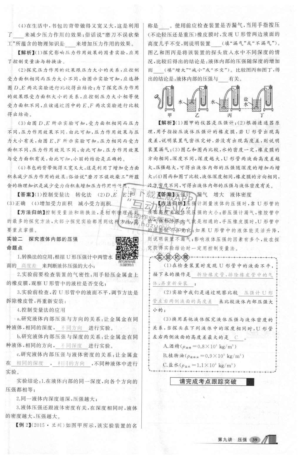 2016年聚焦中考物理 第189頁