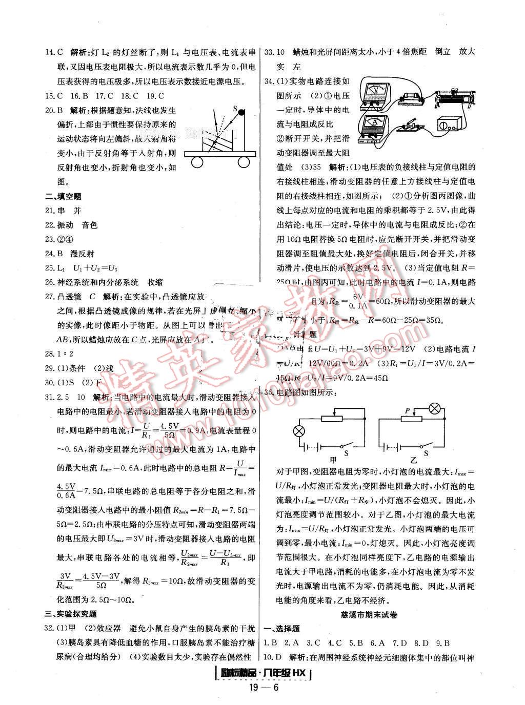 2016年励耘书业浙江期末八年级科学下册华师大版 第6页