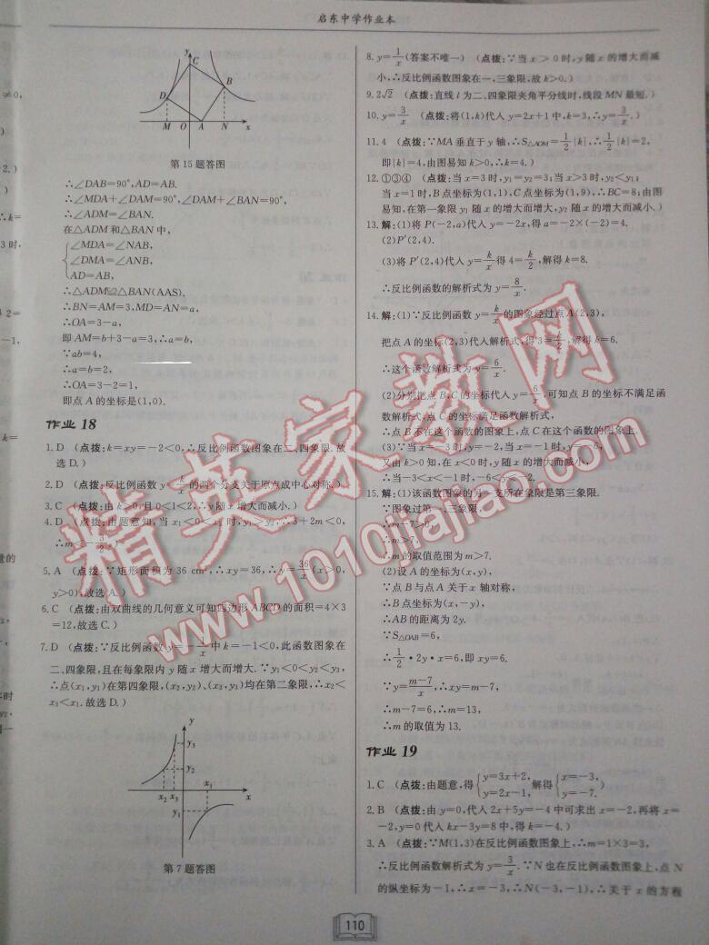 2014年启东中学作业本八年级数学下册华师大版 第10页