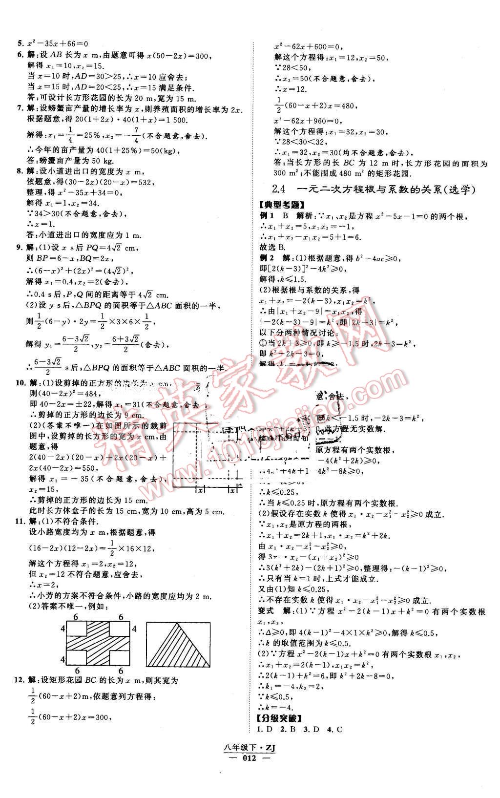 2016年经纶学典学霸八年级数学下册浙教版 第12页