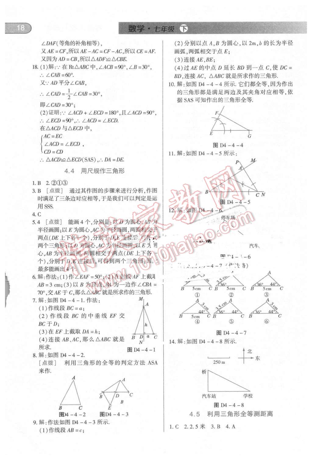 2016年中華題王七年級(jí)數(shù)學(xué)下冊(cè)北師大版 第17頁(yè)