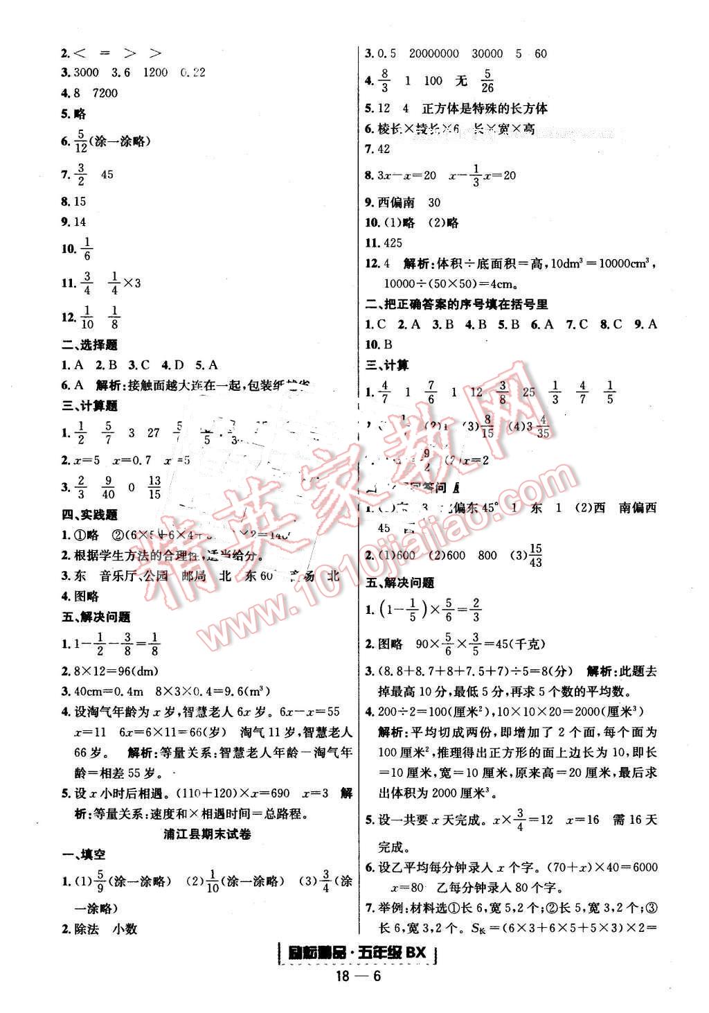 2016年勵耘書業(yè)浙江期末五年級數(shù)學下冊北師大版 第6頁