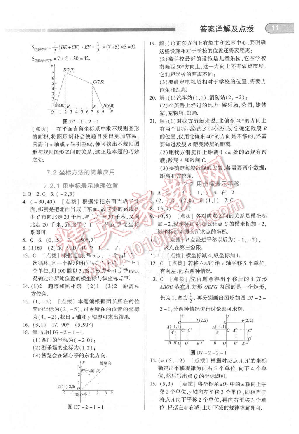 2016年中华题王七年级数学下册人教版 第10页